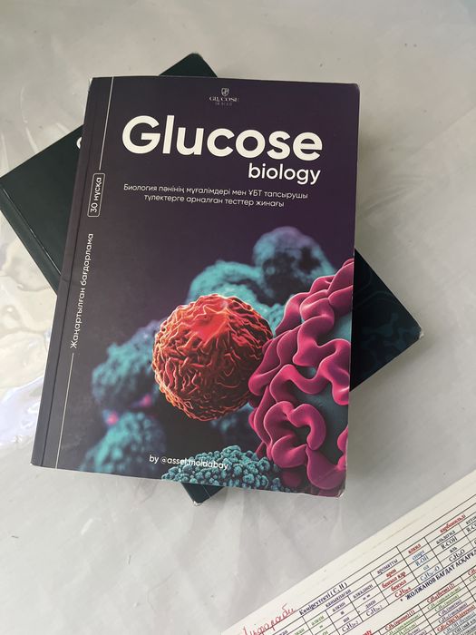 Glucose и хим шпаргалка