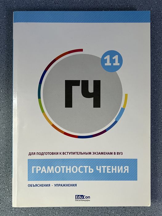 Книги для подготовки к ЕНТ