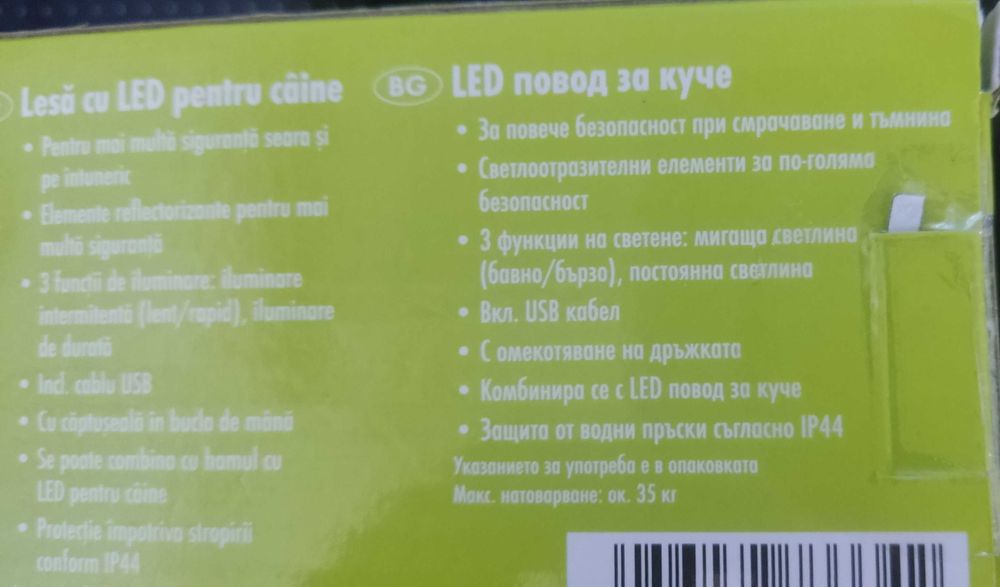 LED повод (каишка) за кучета-Italy.