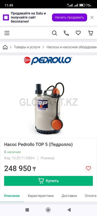 Насос педролло погружнои 24куп в час