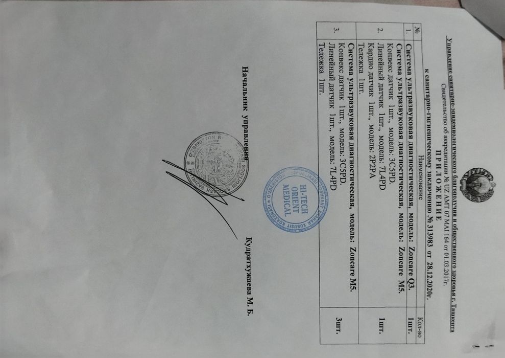 УЗИ аппарат портатив