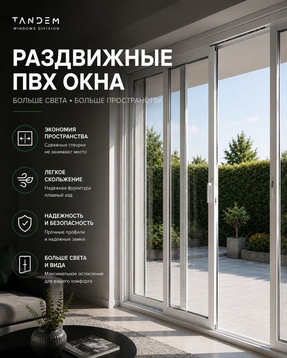 Раздвижные ПВХ системы | Панорамное остекление для дома и террасы
