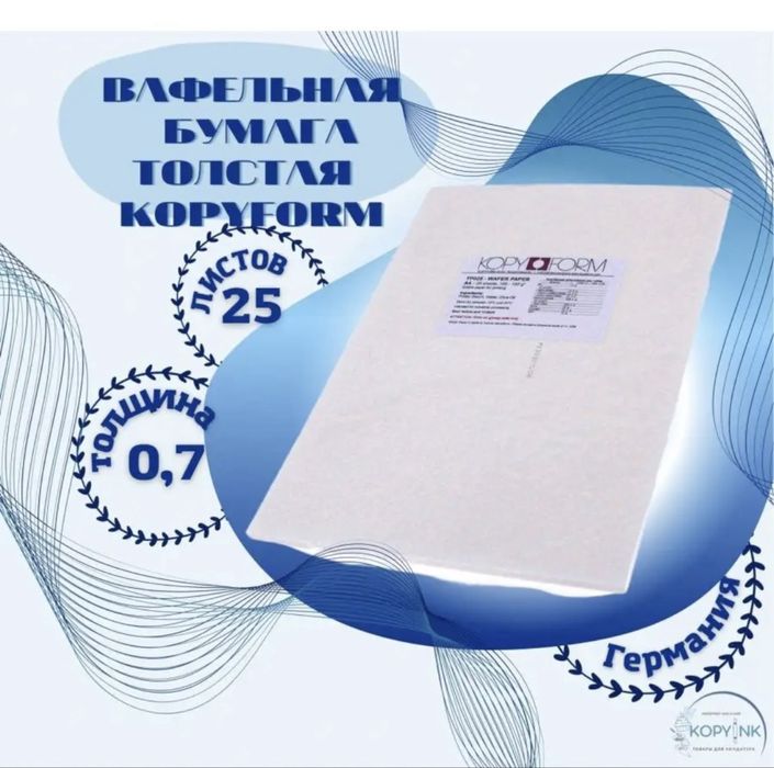 Вафельная бумага