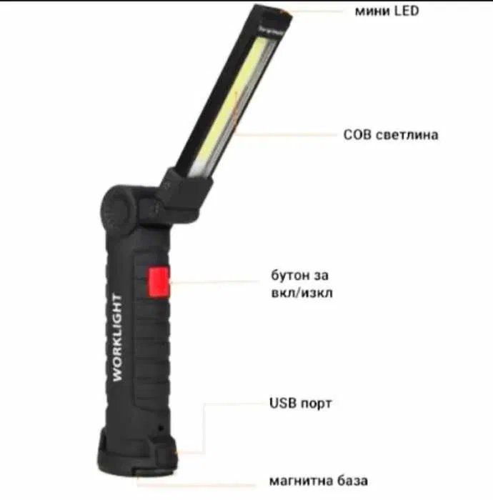 Работна лампа LED фенер с магнит сгъваем с чупеща глава USB зареждане