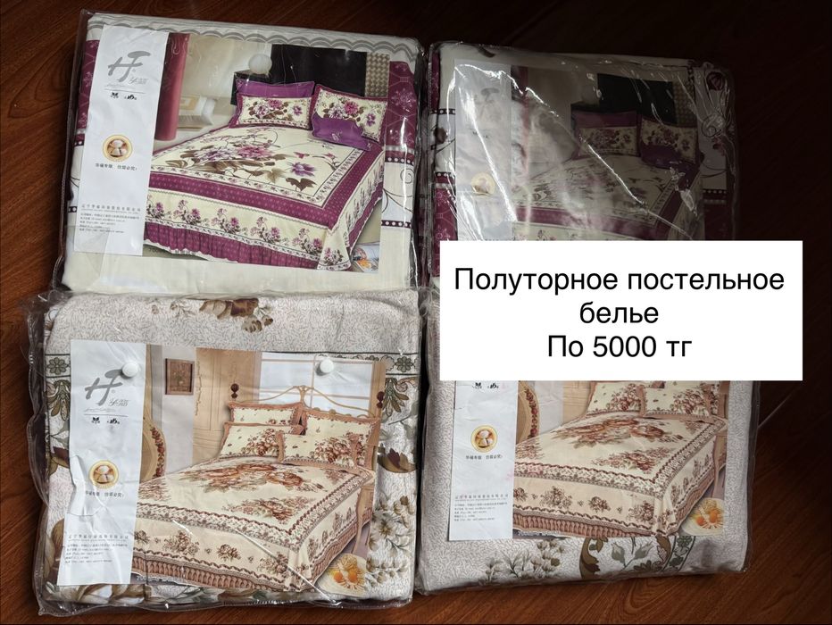 Постельное белье 5000тг-8000тг