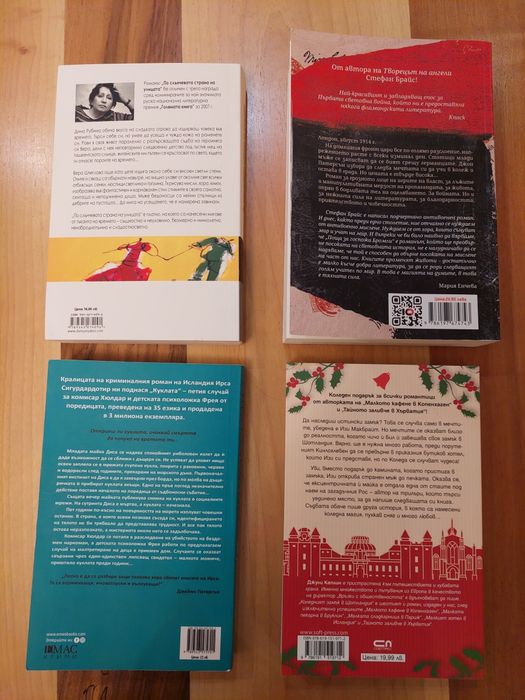 Комплект 4 броя книги
