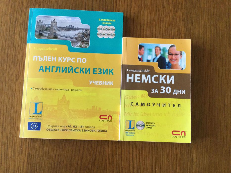 Книги-Библия, Капиталът,Самоучители по немски и английски