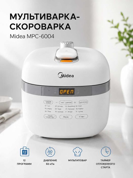 Мультиварка-скороварка Midea "MPC-6004", 1000Вт, 5л
