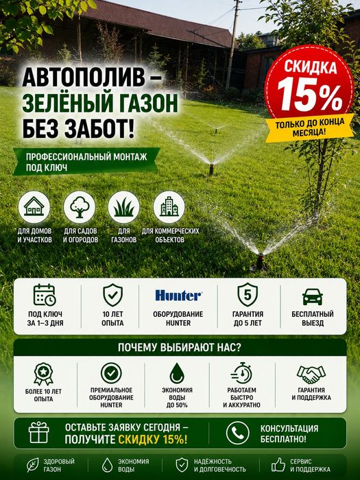 Полив для газона