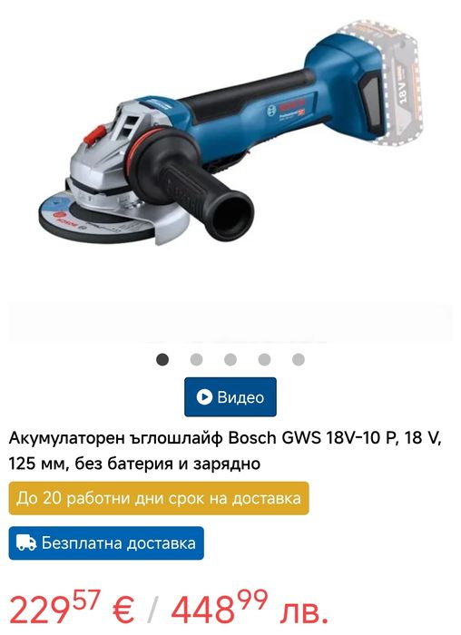 Акумулаторен ъглошлайф Bosch GWS 18V-10 P, 18 V, 125 мм, без батерия и зарядно