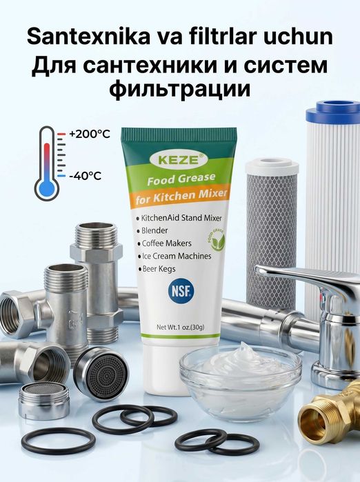 Пищевая смазка для кофемашин, мясорубок, бытовых приборов итп