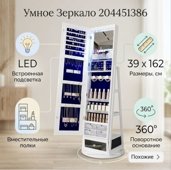 Зеркало напольное