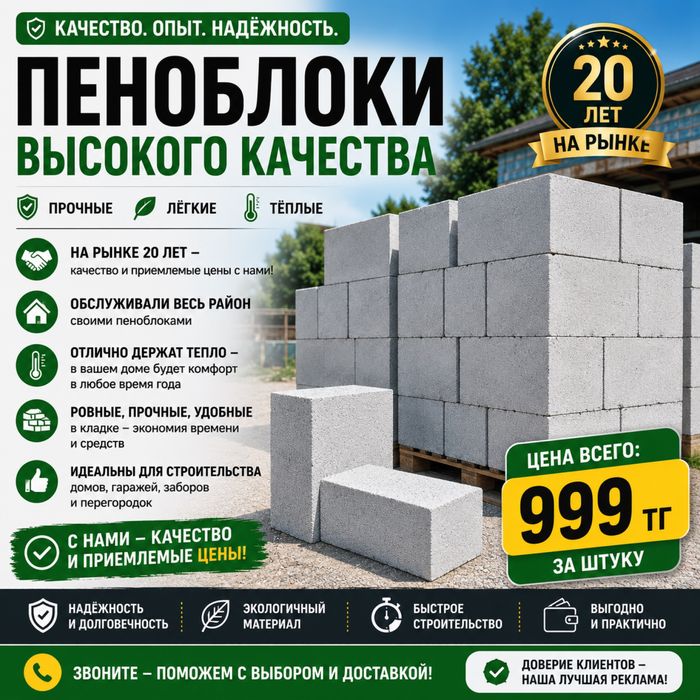 Продаю пеноблоки