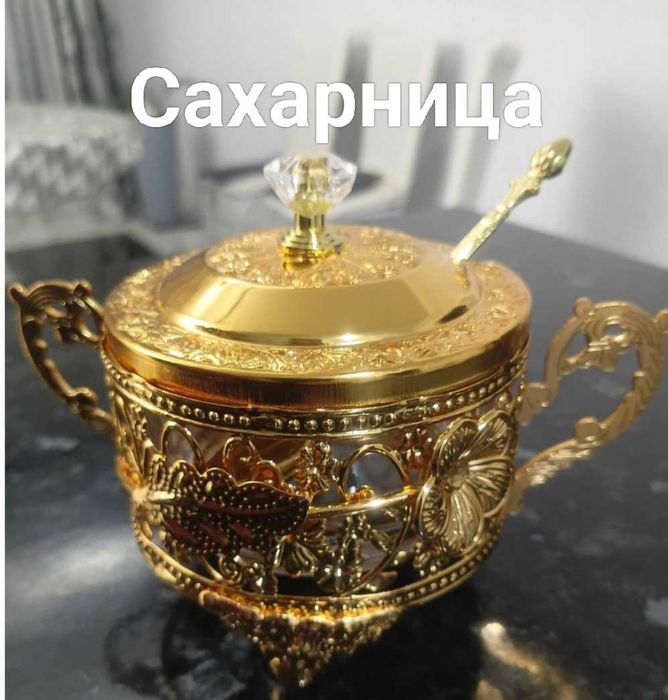 Сахарница золотистая с крышкой