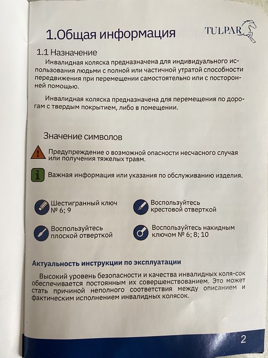 Коляска инвалидная марка TULPAR