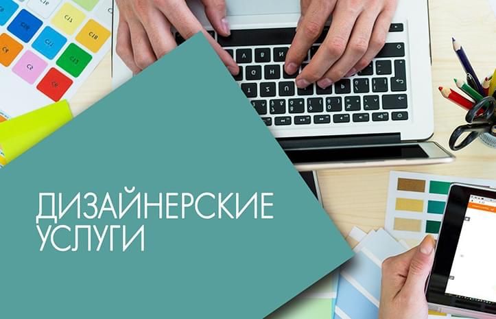 Услуги дизайнера, сметы, проекты, подбор материалов, графика 3д