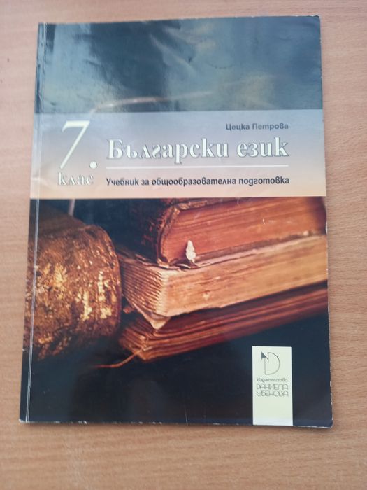 Учебници и учебни тетрадки.