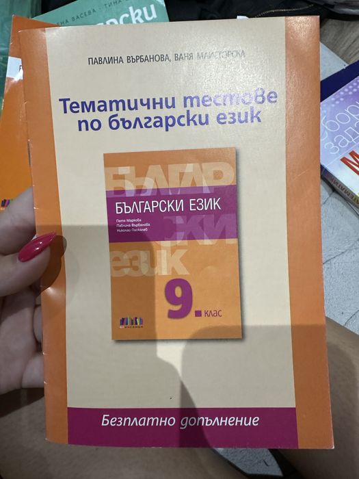 Учебници за 9-и клас