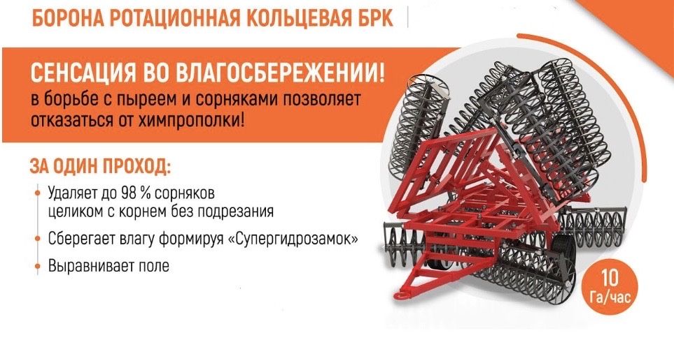 Борона ротационная кольцевая БРК-3,8