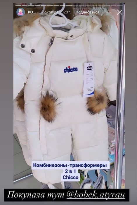 Продам детский комбинезон! Самовывоз.