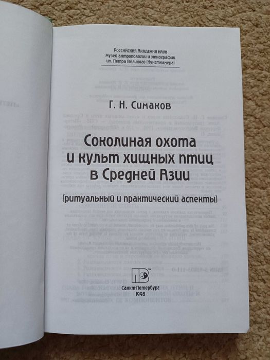Соколиная охота Беркутчи