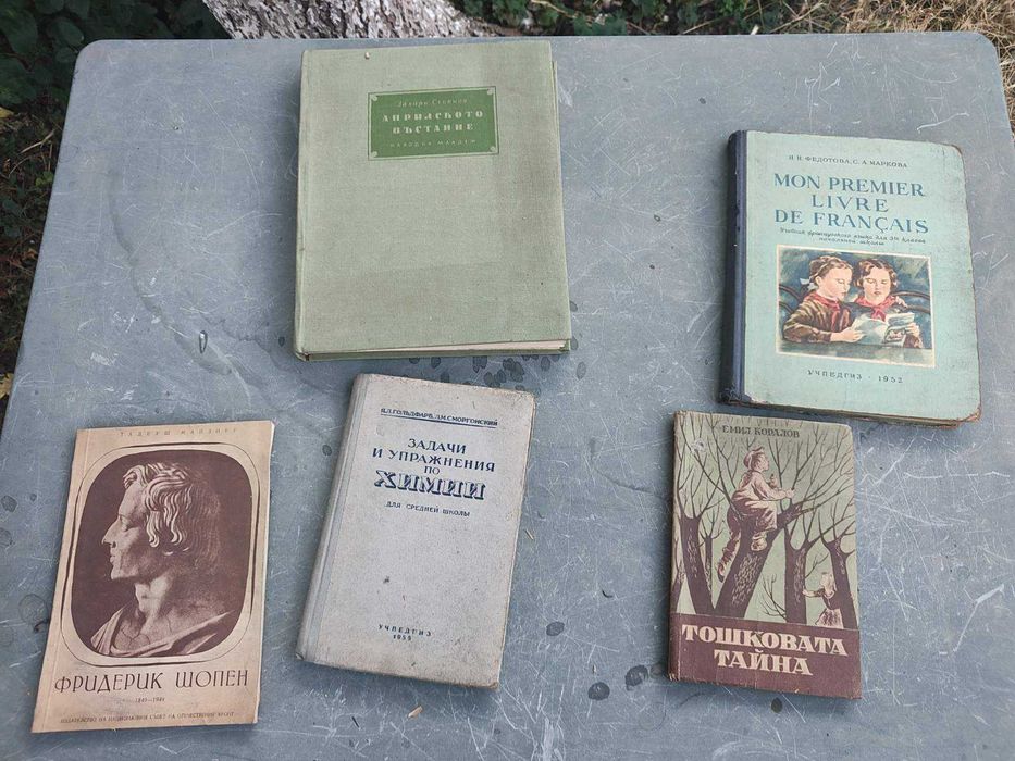 Стари книги и оперни брошури