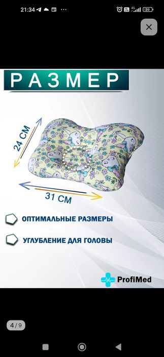 Ортопедическая подушка для малыша