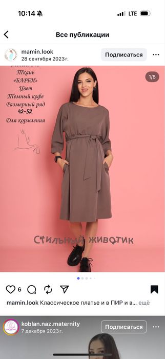 Продам платье для беременных и кормящих