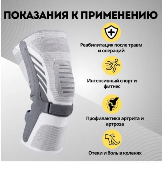 Наколенник ортопедический, ортез коленный, бандаж на коленный сустав