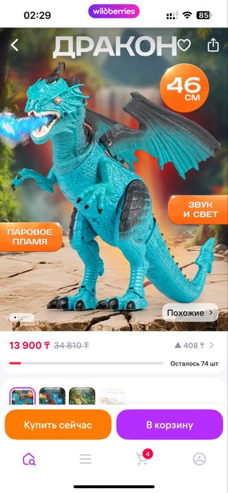 Интерактивный дракон