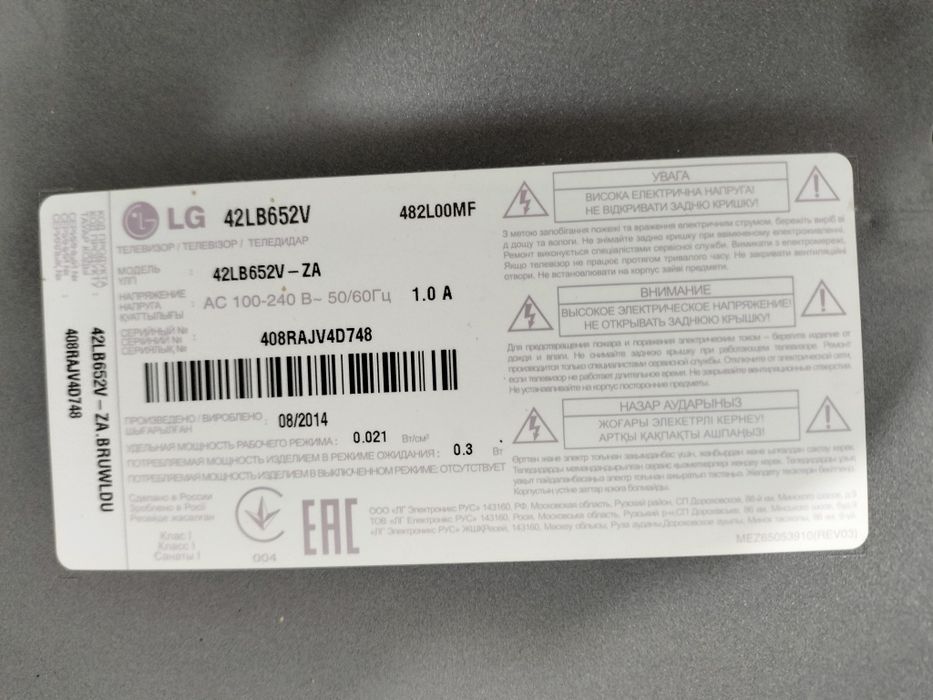 Телевизор.       LG