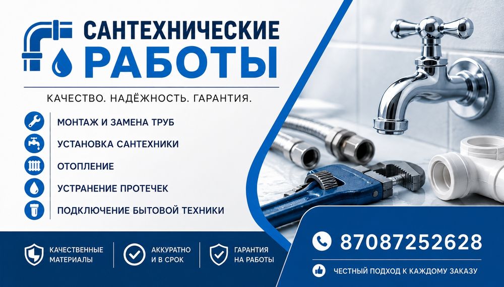 Услуги сантехника