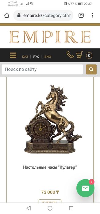 Настольные часы Empire