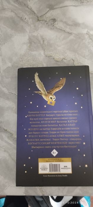 Гарри Поттер казакский