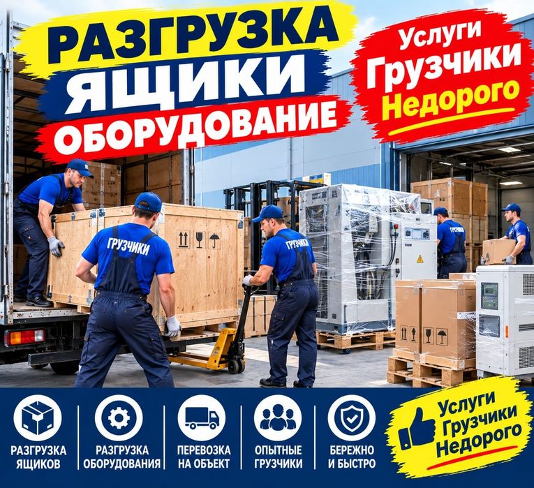 Услуги грузчики от 3000