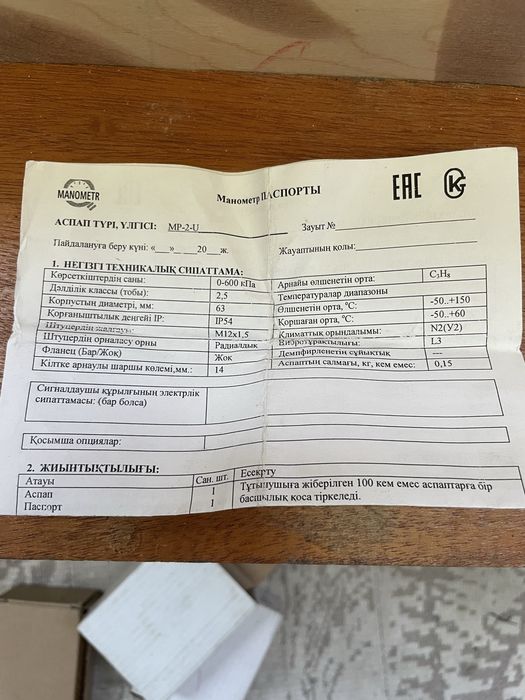 Манометр MP-2-U kPa