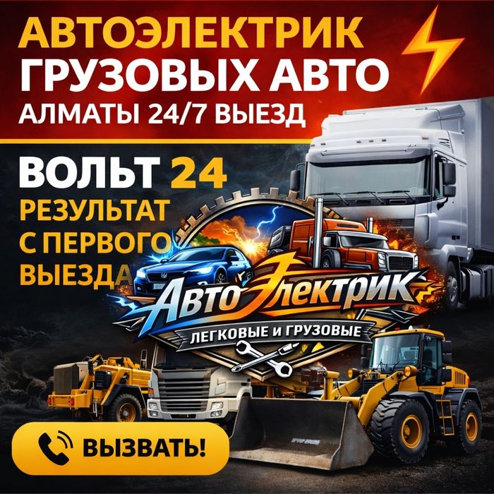 АвтоЭлектрик на выезд...