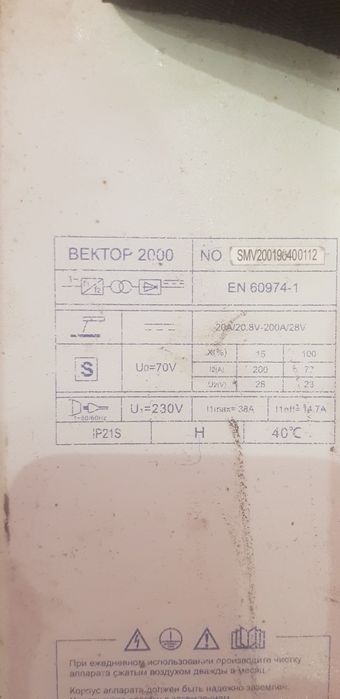 Сварочный аппарат