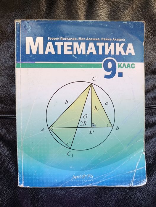 Учебници за 9 клас