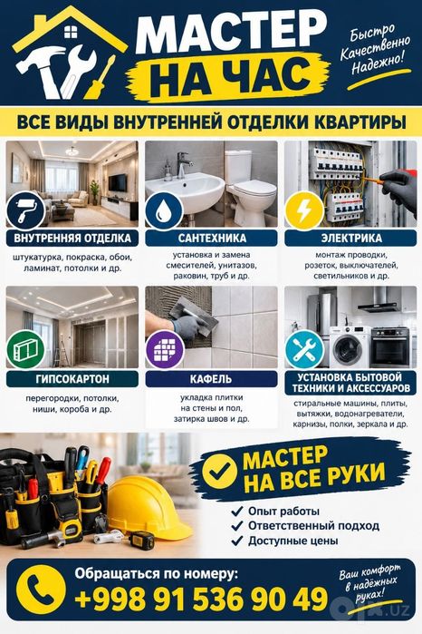 Мастер на час выручит вас