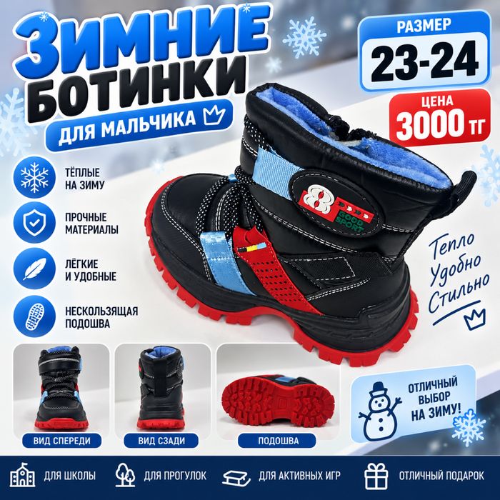 Зимние ботинки для мальчика - размер 23–24 | 3000 ₸
