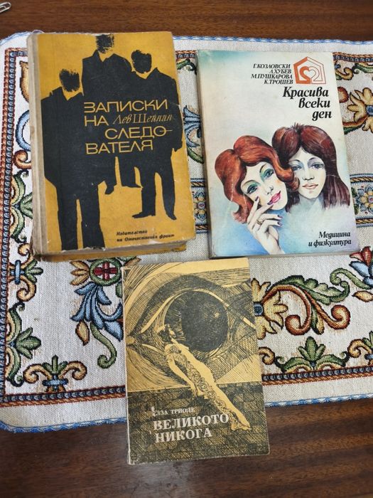 Ретро Книги (рядко срещани)