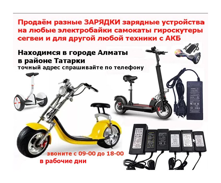 зарядка от самоката