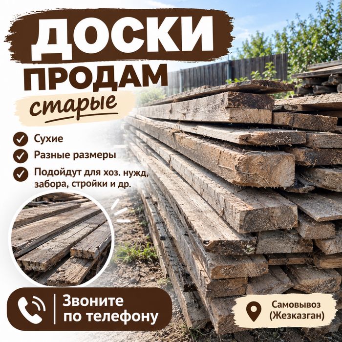 Продам за копейки  старые дочки на дрова и хоз нужд