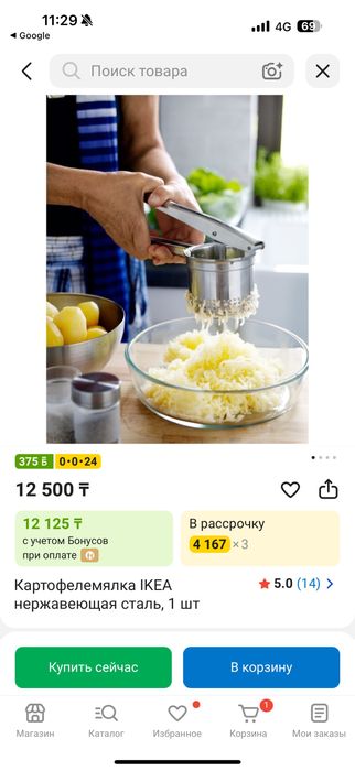 Картофелемялка Ikea.