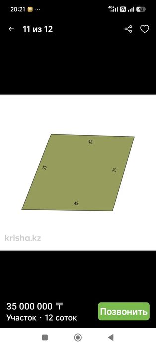 Земельный участок