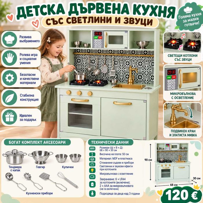 Детска дървена кухня с аксесоари, светлини и звуци, ментов цвят