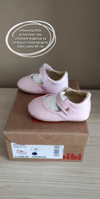 бебешки обувки 19-20 номер