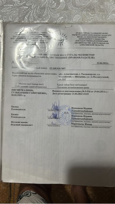 Участок в Ынтымаке