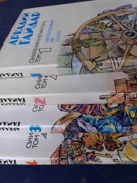 Аркадий Гайдар 4 тома